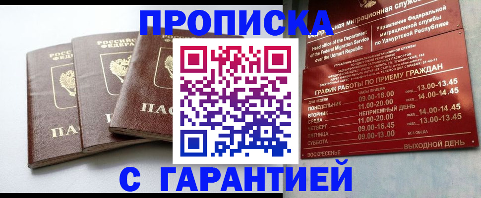 временная регистрация надежно в Чувашии