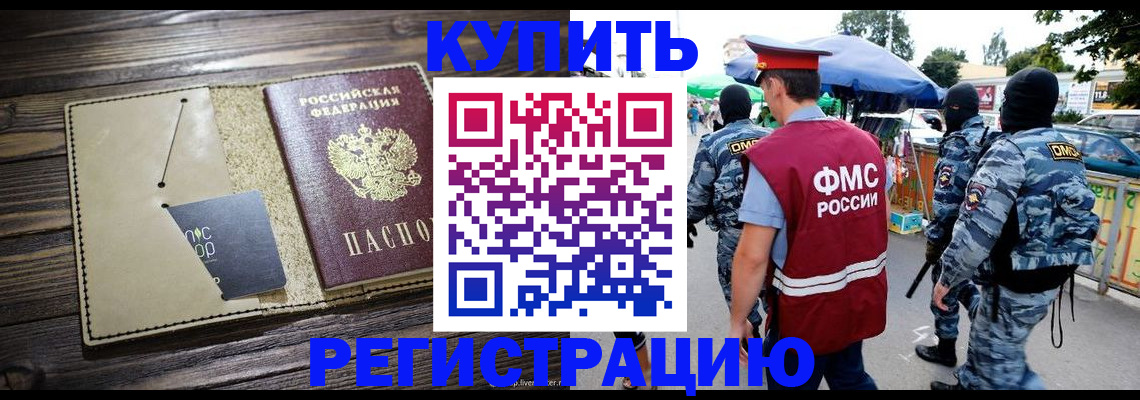 прописка штамп в Чувашии
